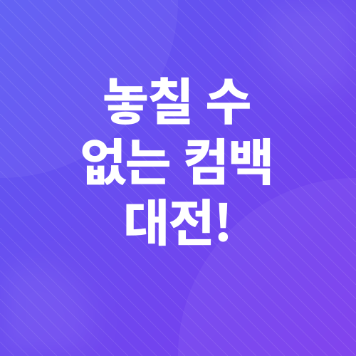 K팝 컴백 열기_2