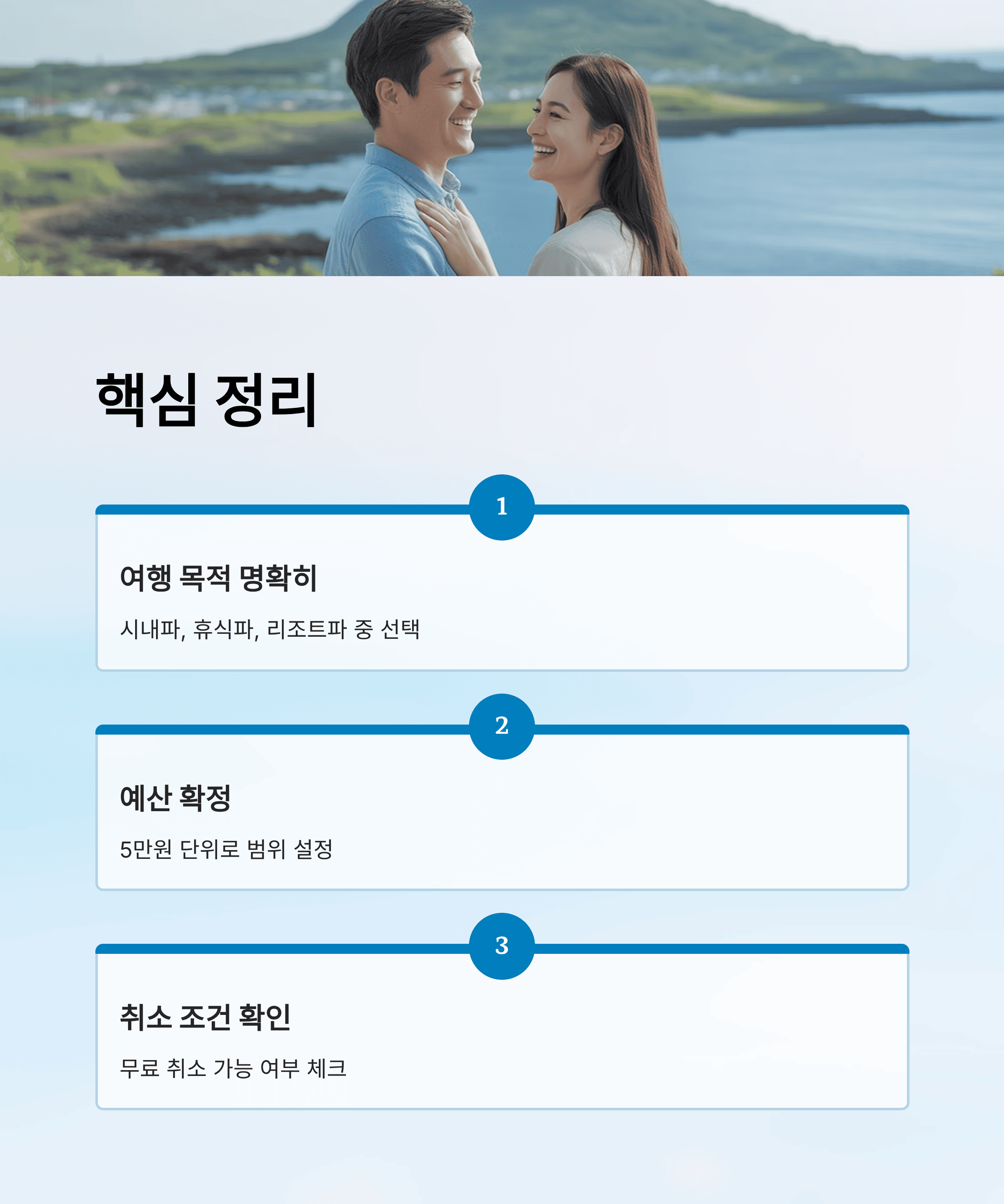 제주도 여행 스타일에 따른 찐 추천 (호텔, 리조트 비교)