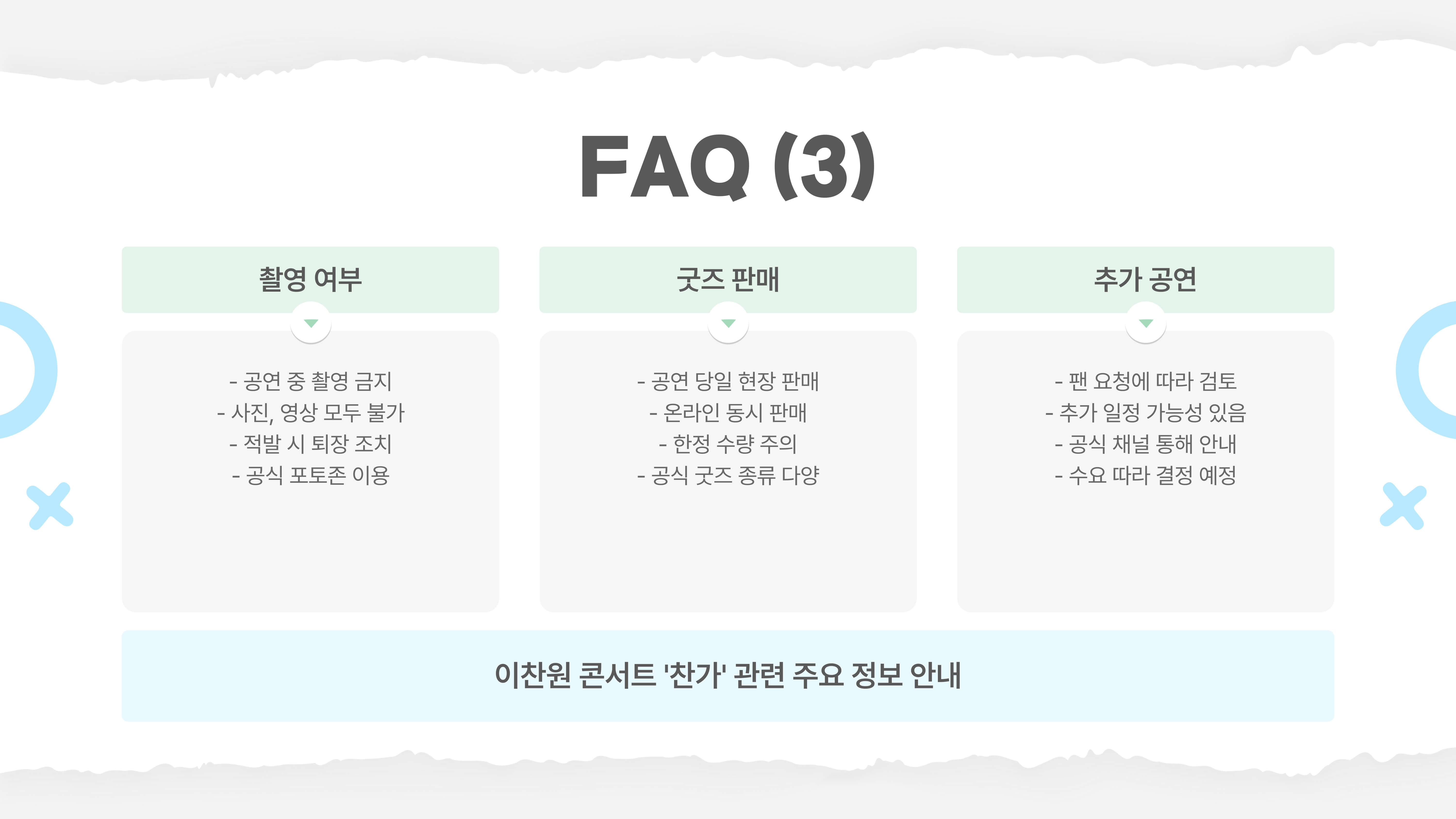 찬가 : 디어 마이 찬스