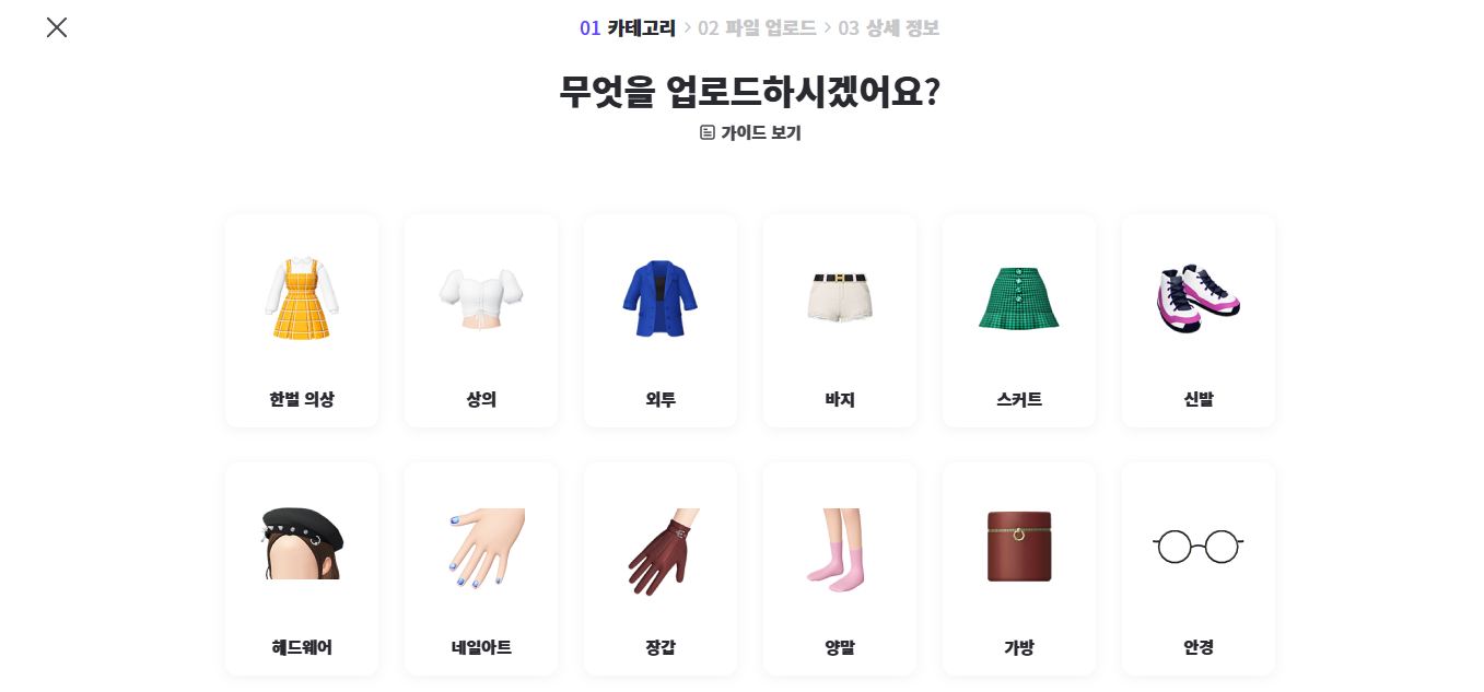 제페토 콘텐츠 만들기