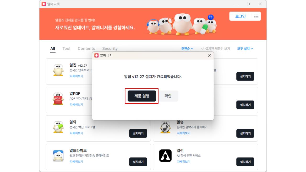 알집 무료 다운로드