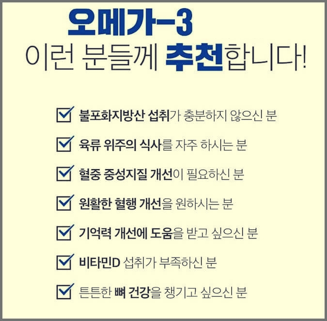 오메가-3 추천하는 유형의 사람