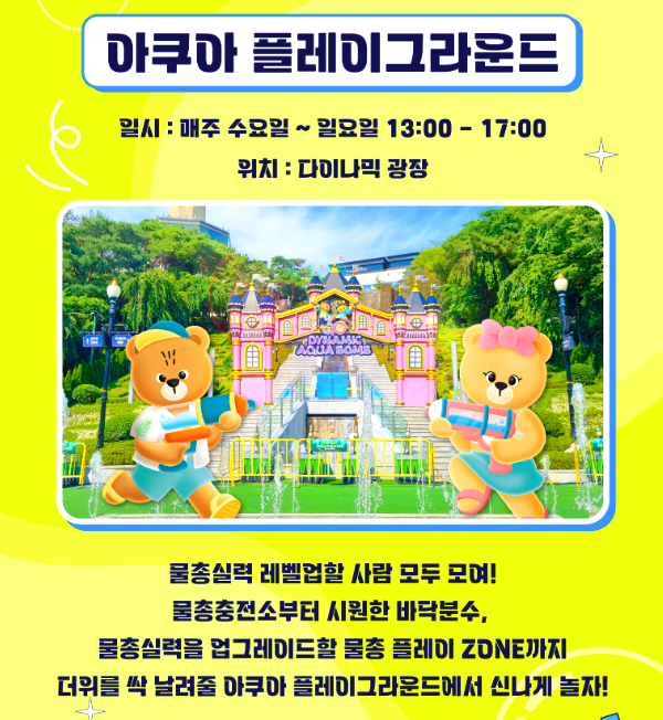 트로피컬 아쿠아월드