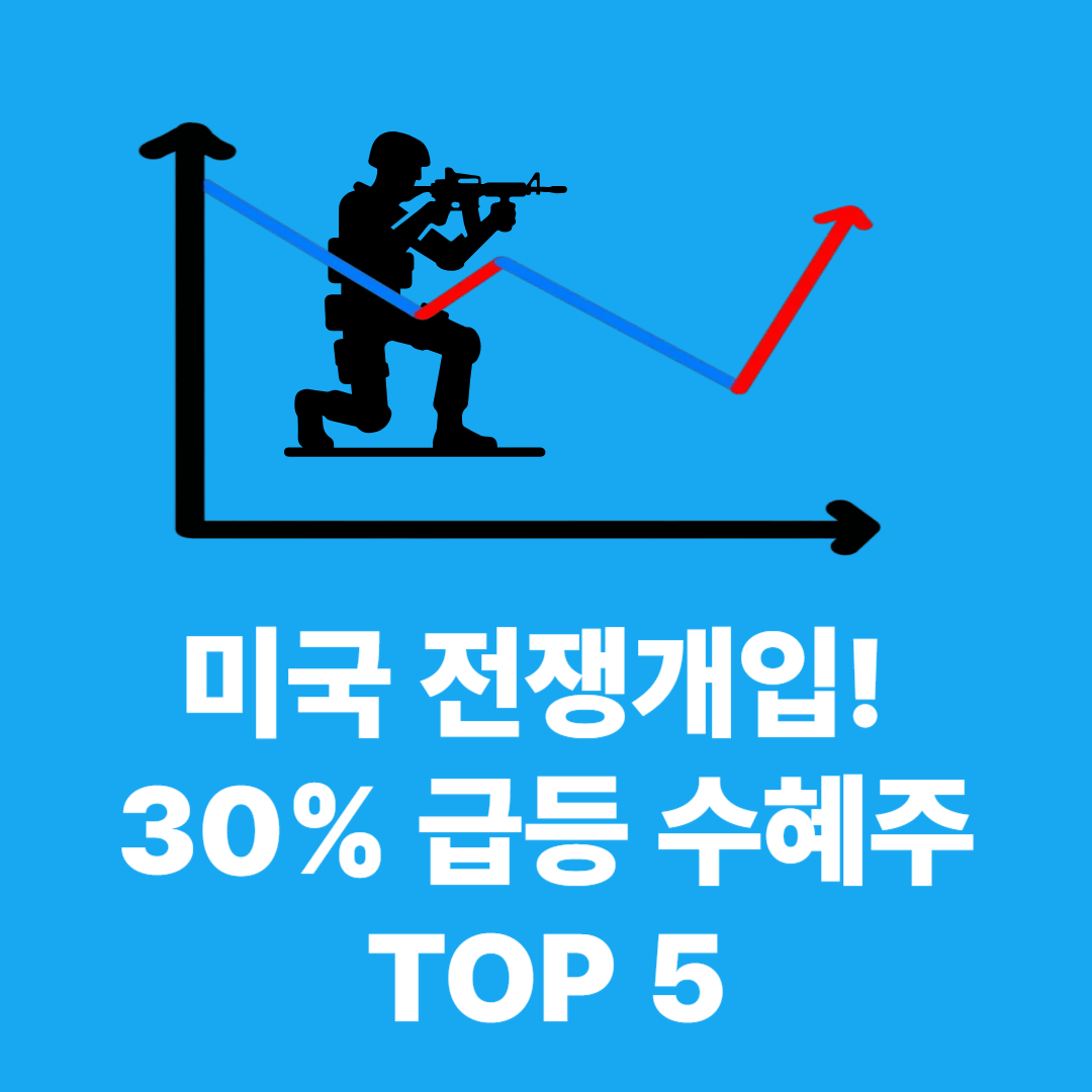미국 관련주