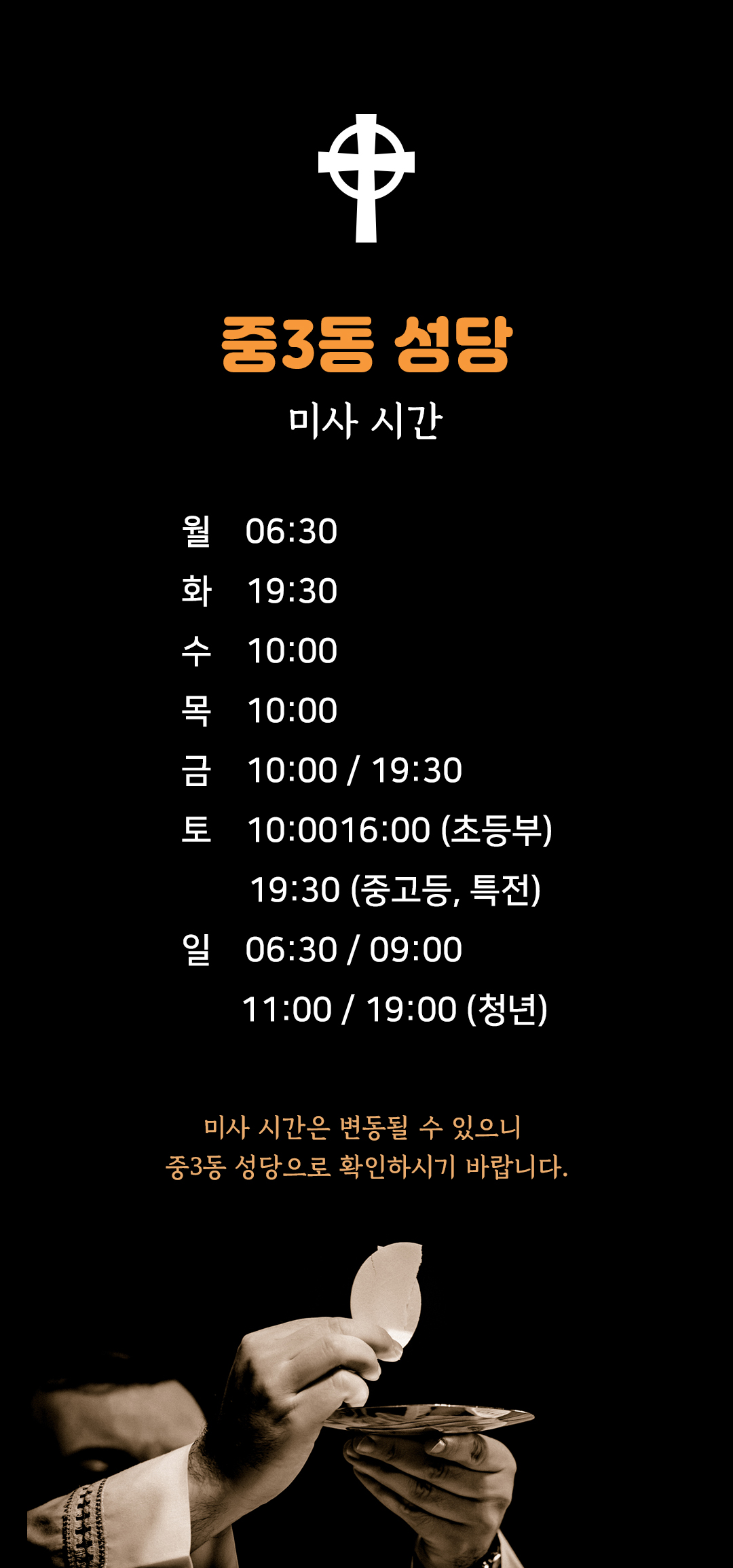 중3동성당 미사시간