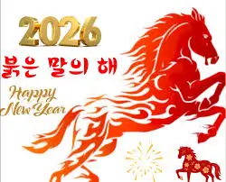 2026년-신년운세