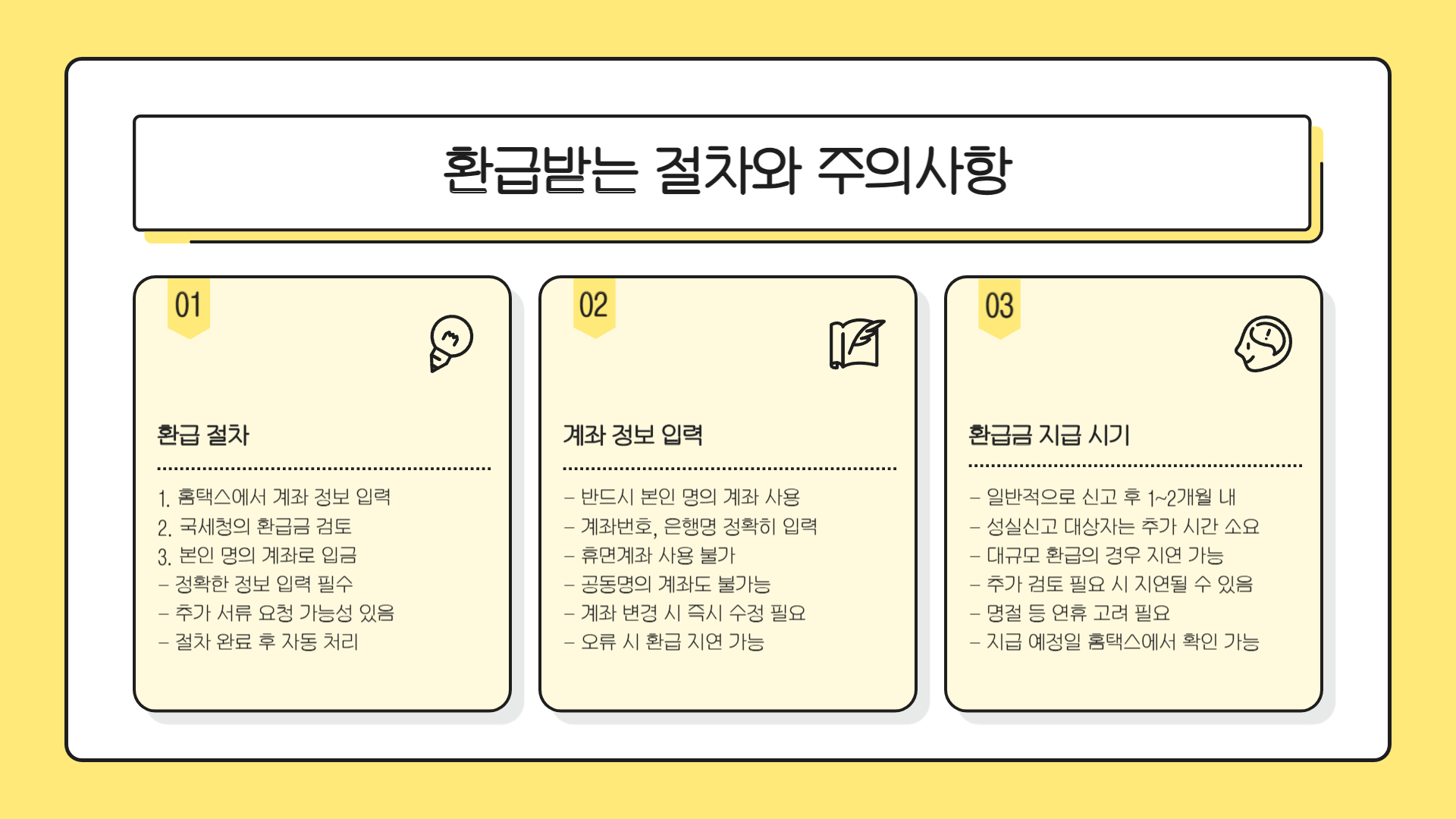 종합소득세 계산 및 환급