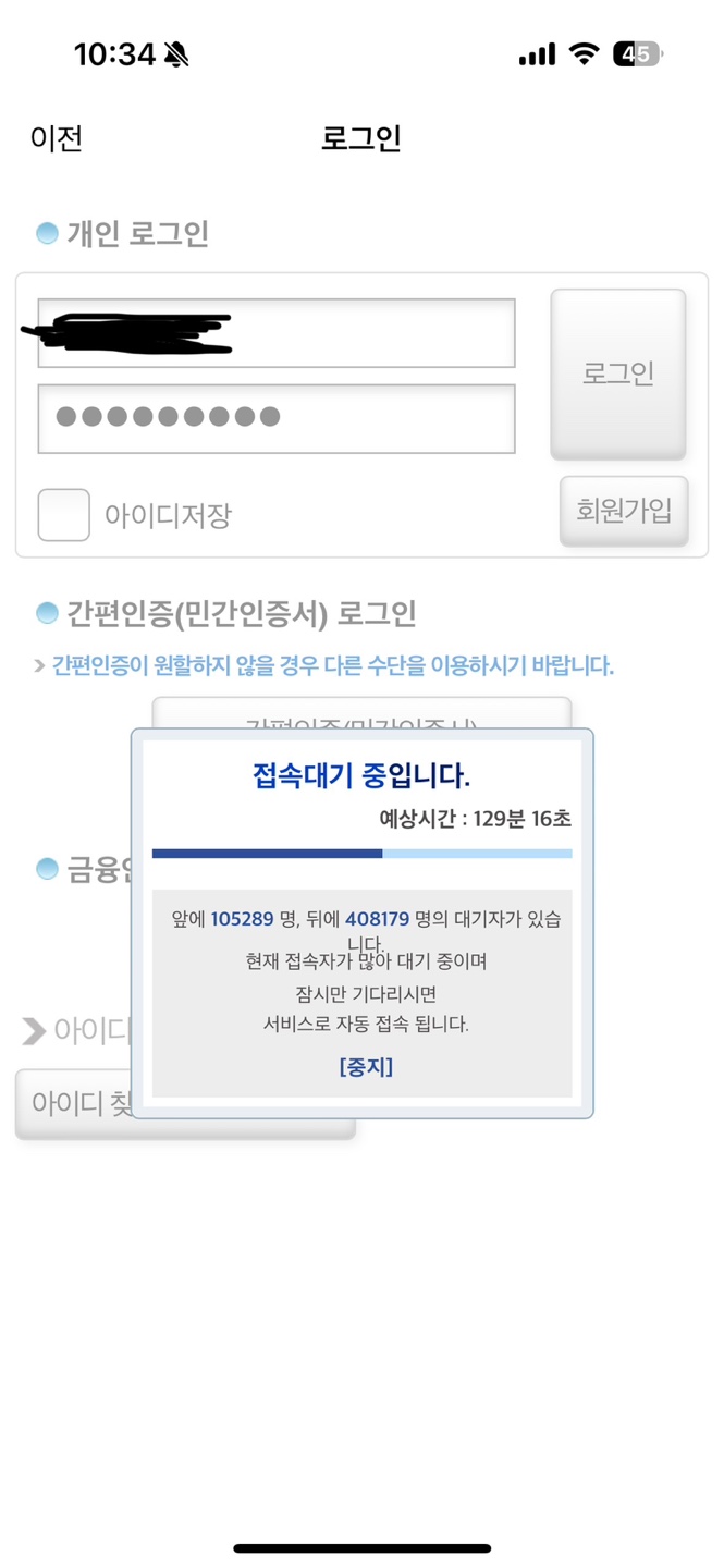 큐넷 원서접수 먹통