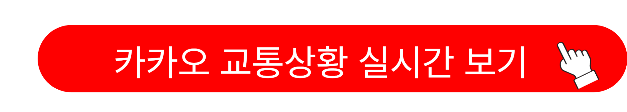 영동 고속도로 교통상황 CCTV