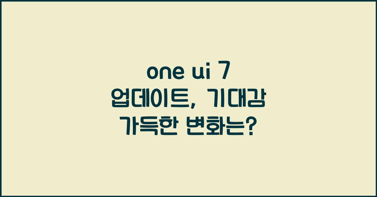one ui 7 업데이트