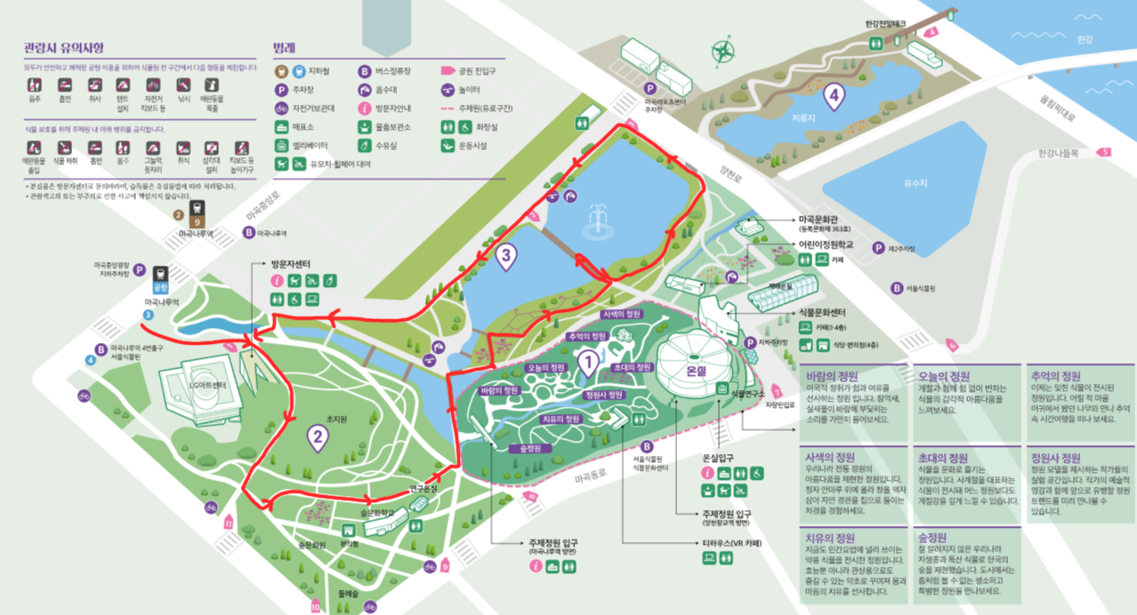 서울식물원 관람코스