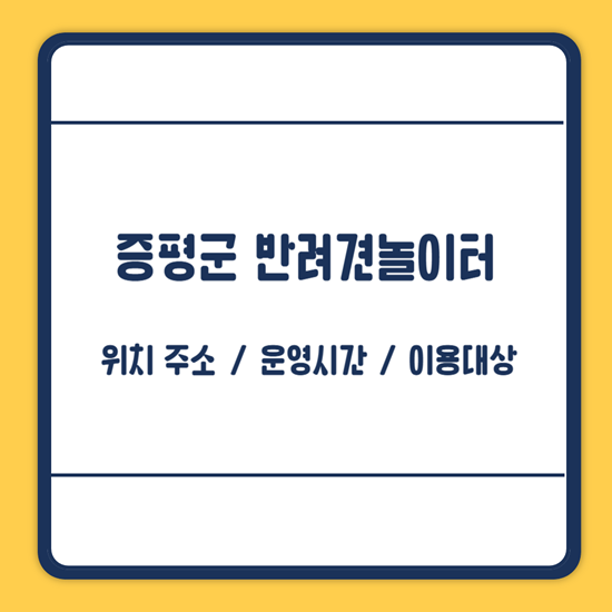 증평군 반려견놀이터