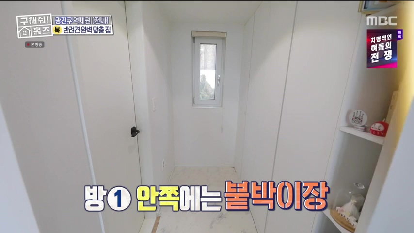 구해줘홈즈 댕댕하우스 동물병원 인접 서울시 광진구 중곡동 전세 매매 매물 가격 및 구조 인테리어 리모델링 최종선택 더보이즈 영훈 현재 소개
