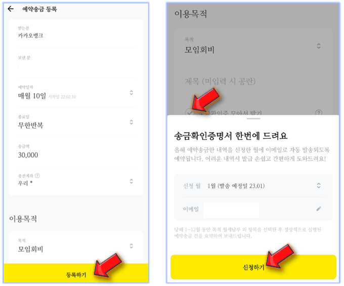 예약송금-정보-확인