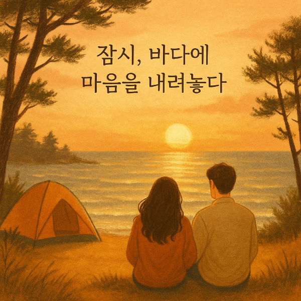 다시 시작이라는 말은 쉽지만, 마음은 그렇지 않았다