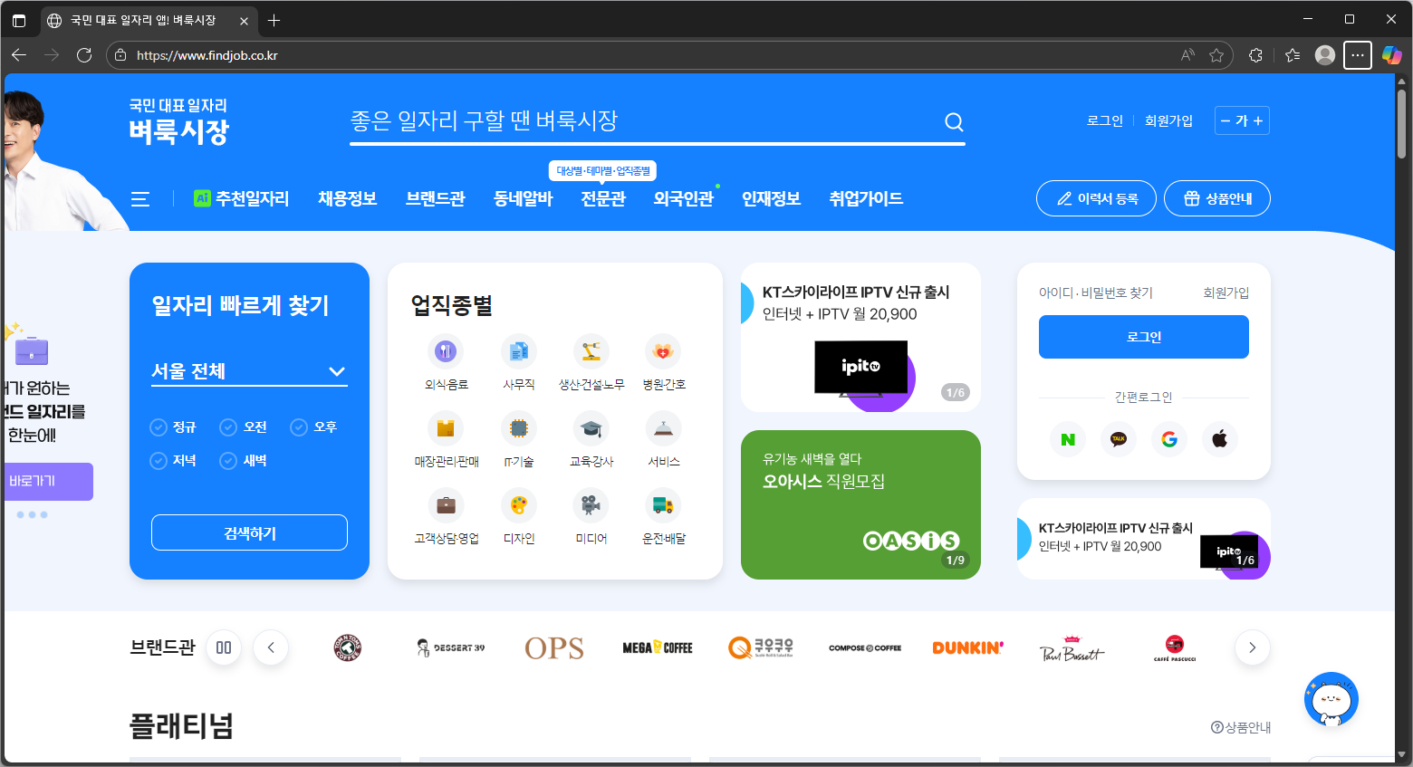 구인구직-사이트-벼룩시장