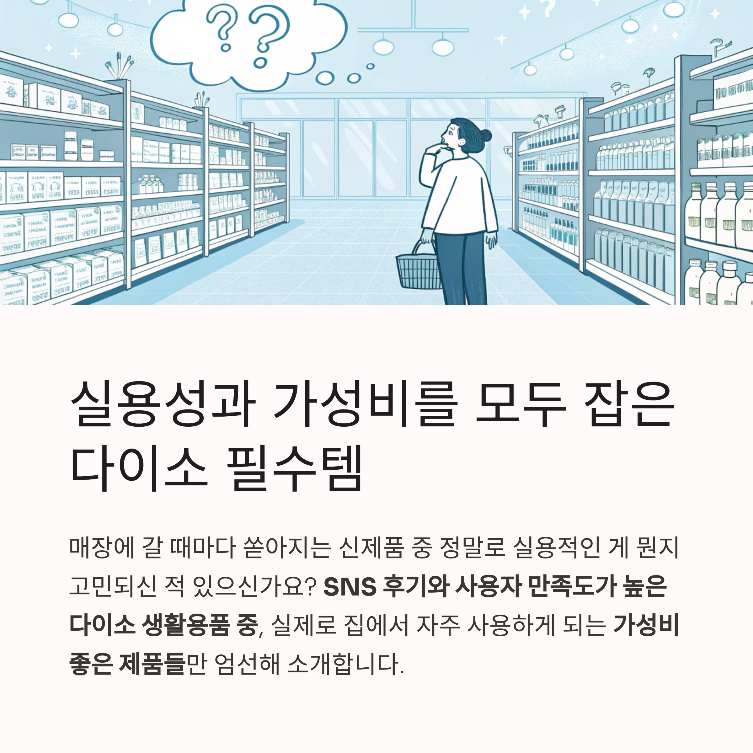 다이소 신제품 중 진짜 쓸모 있는 생활템