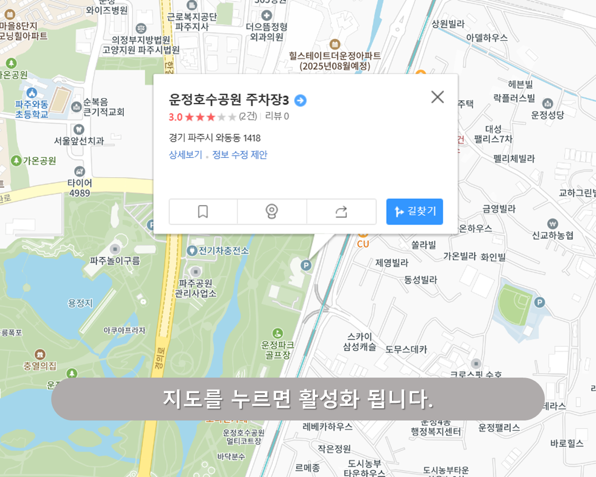 운정역 주차장 - 운정호수공원 주차장