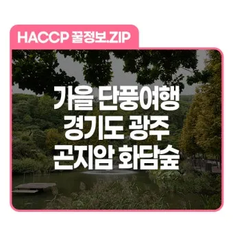 경기도 1박 2일 여행지 추천 베스트 5곳 총정리 완벽 코스_21