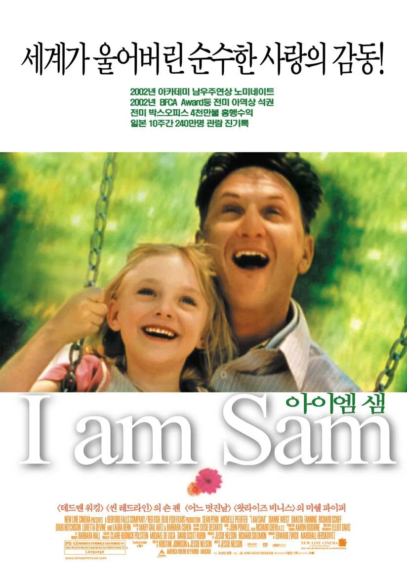 영화 아이엠샘 포스터