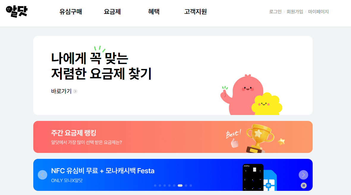 알뜰폰닷컴 알닷 알뜰폰 개통 방법