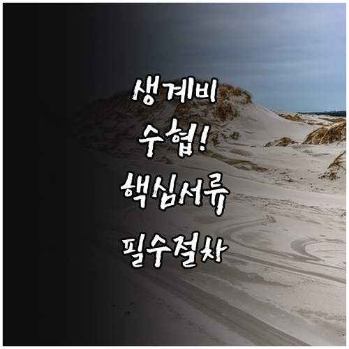 생계비 보호하는 수협 행복지킴이통장 ..