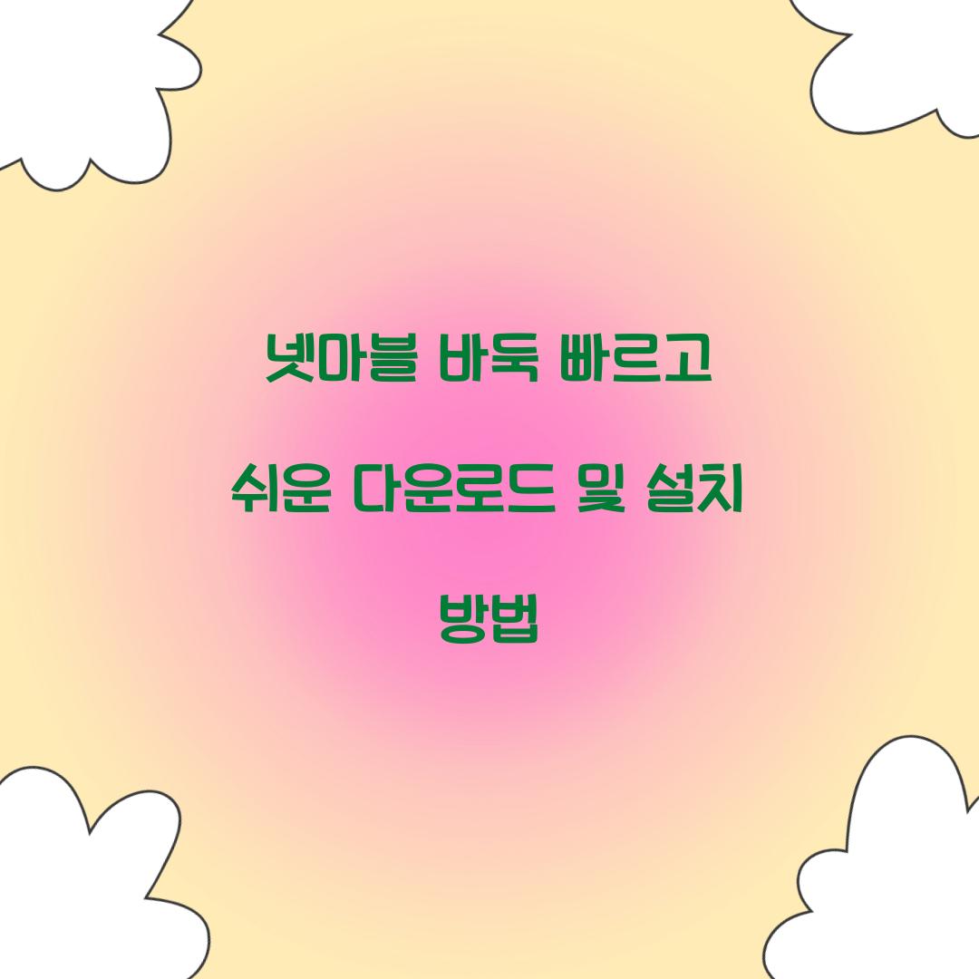 넷마블 바둑