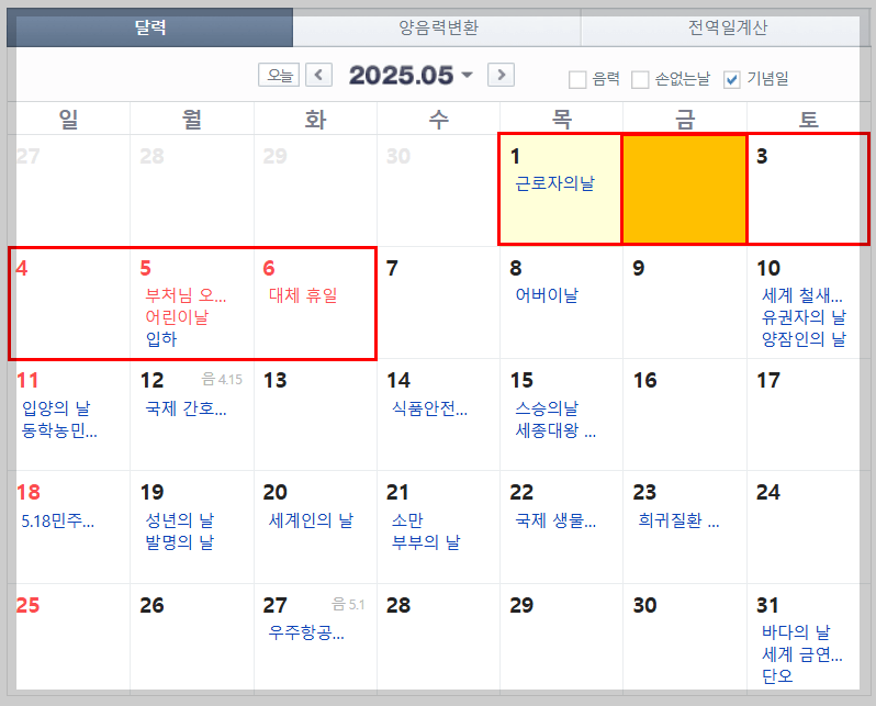 5월 달력