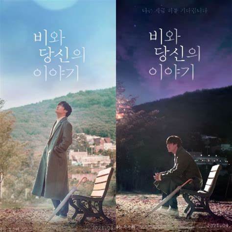 지금 이 순간의 소중함 &lt;비와 당신의 이야기&gt; (2021)