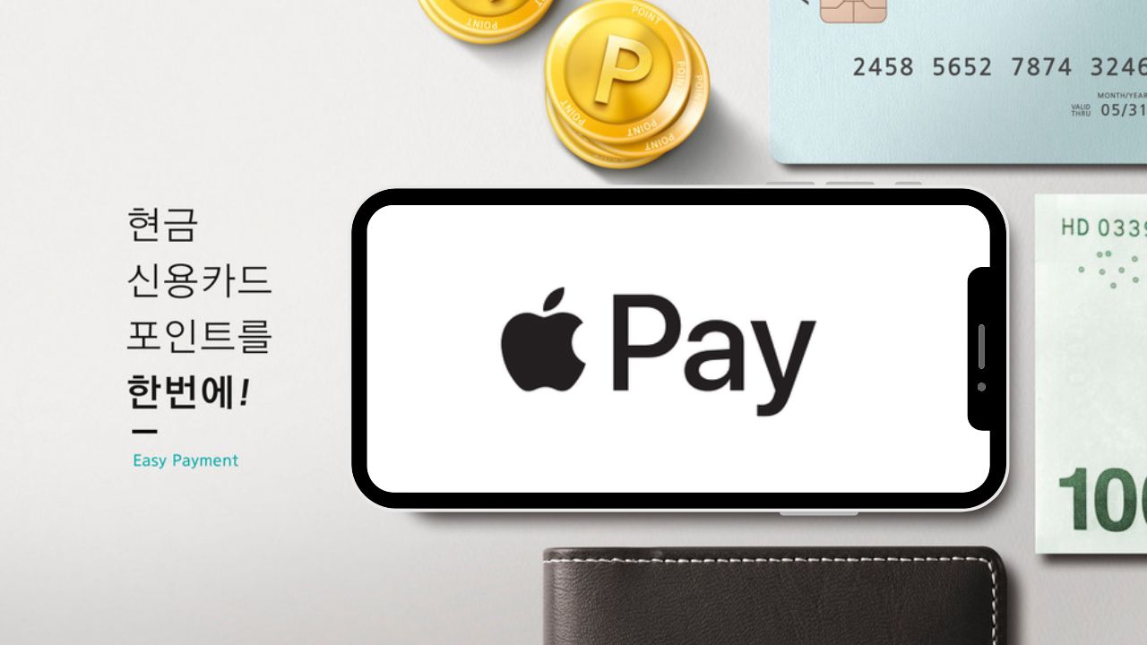 애플페이 교통카드 국내지원