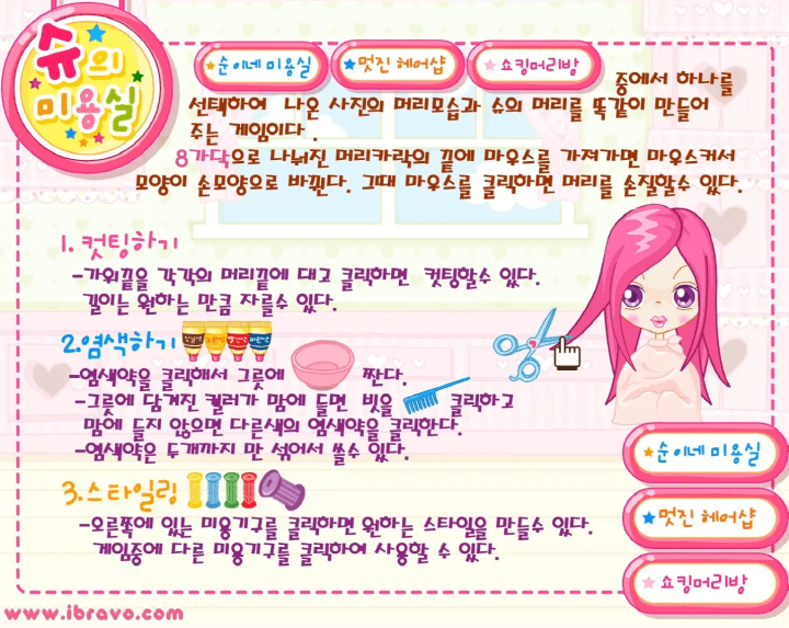 슈게임-슈의-미용실-도움말-화면