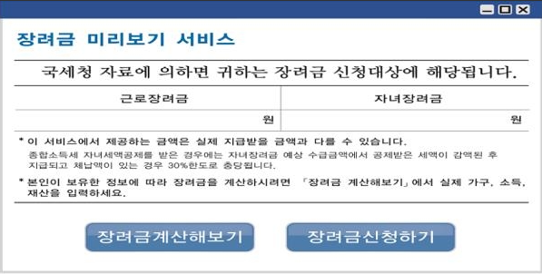 근로장려금 대상자