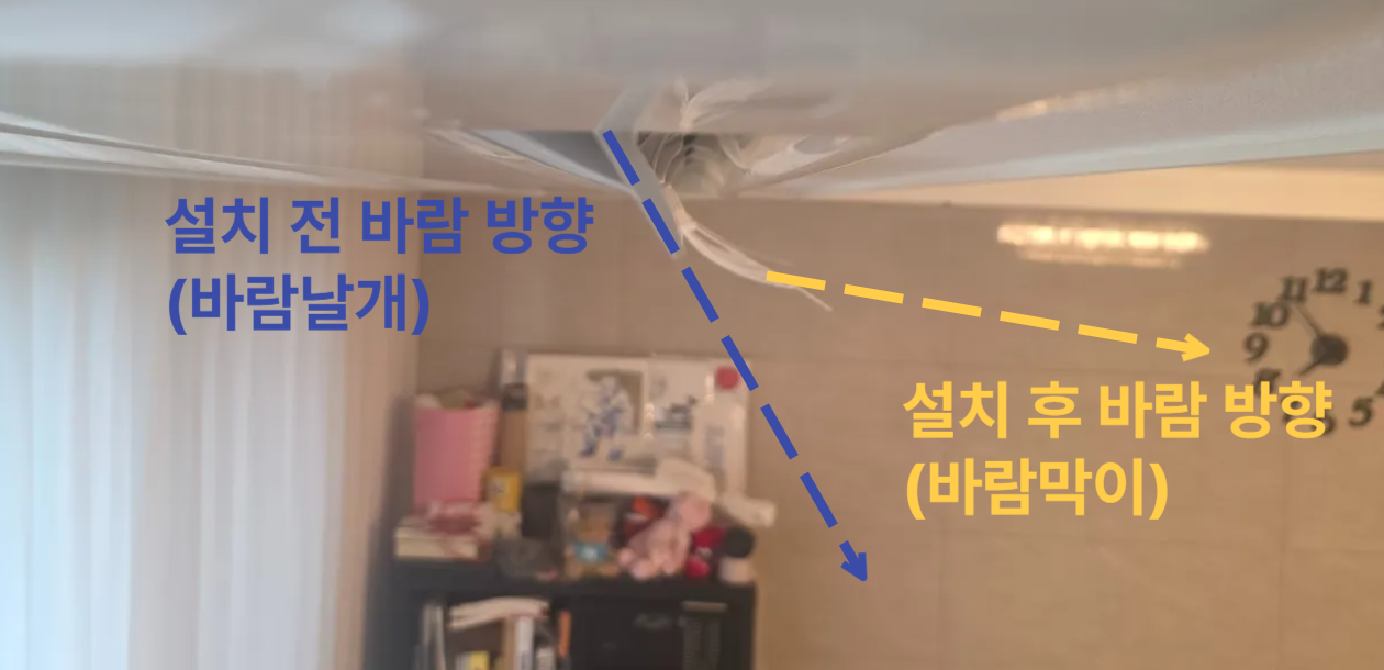 무타공 에어컨 바람막이 설치 후기(단점, 장점)