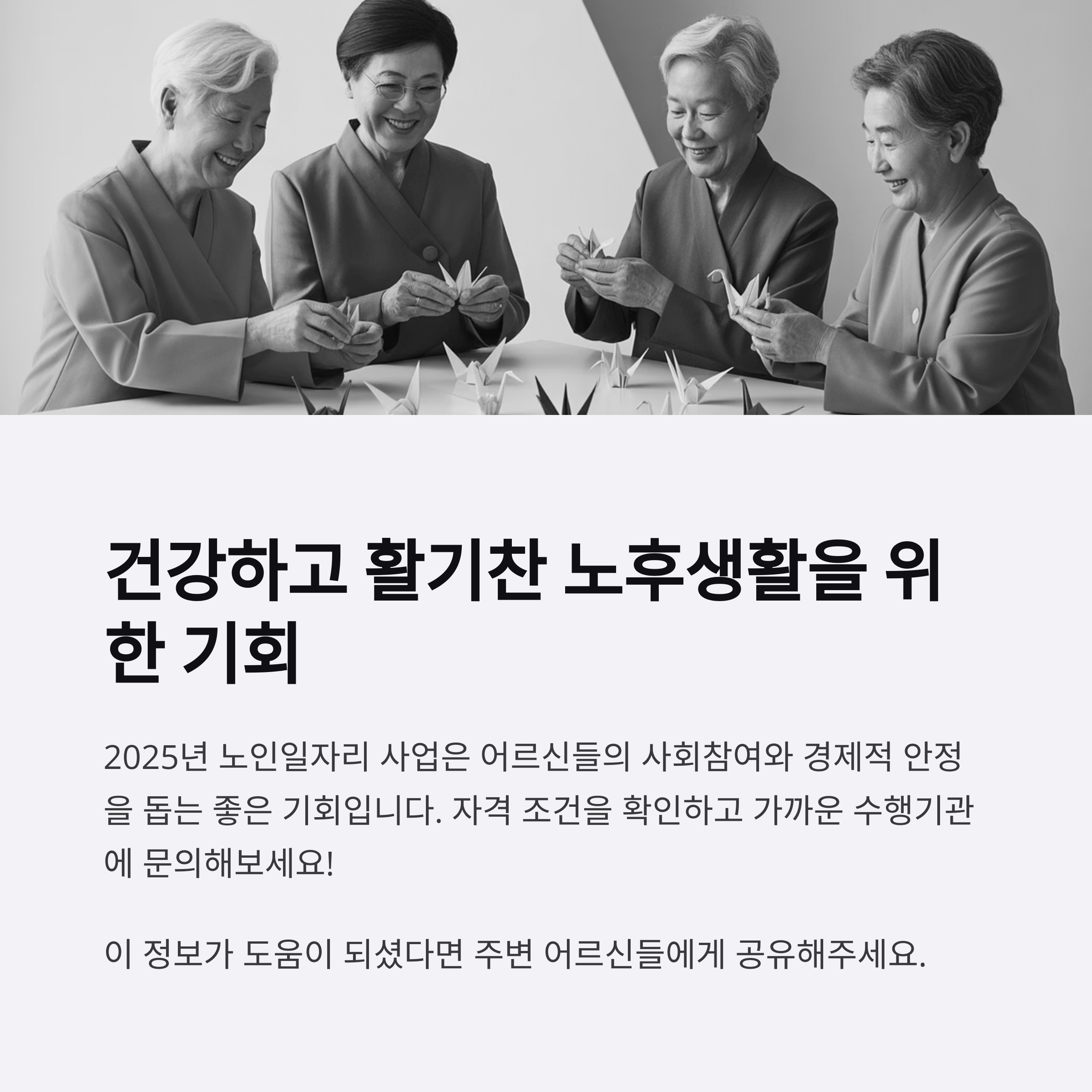 노인 일자리급여