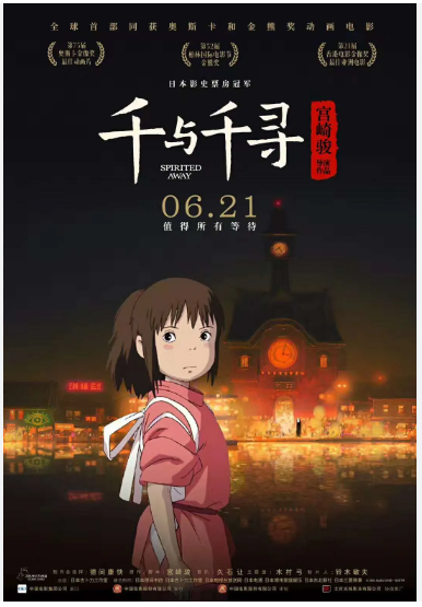 영화 <센과 치히로의 행방불명> 포스터