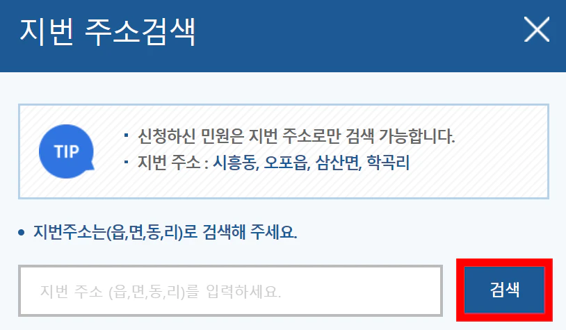 토지이용계획확인원 인터넷 발급