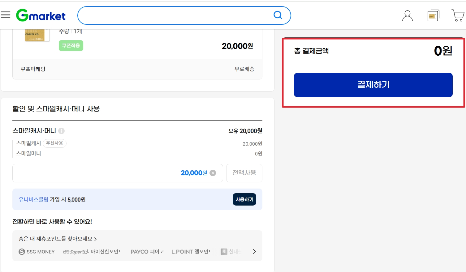 쓱머니로 스타벅스 교환권 구매하는 법