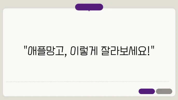 애플망고 후숙방법 자르는법 