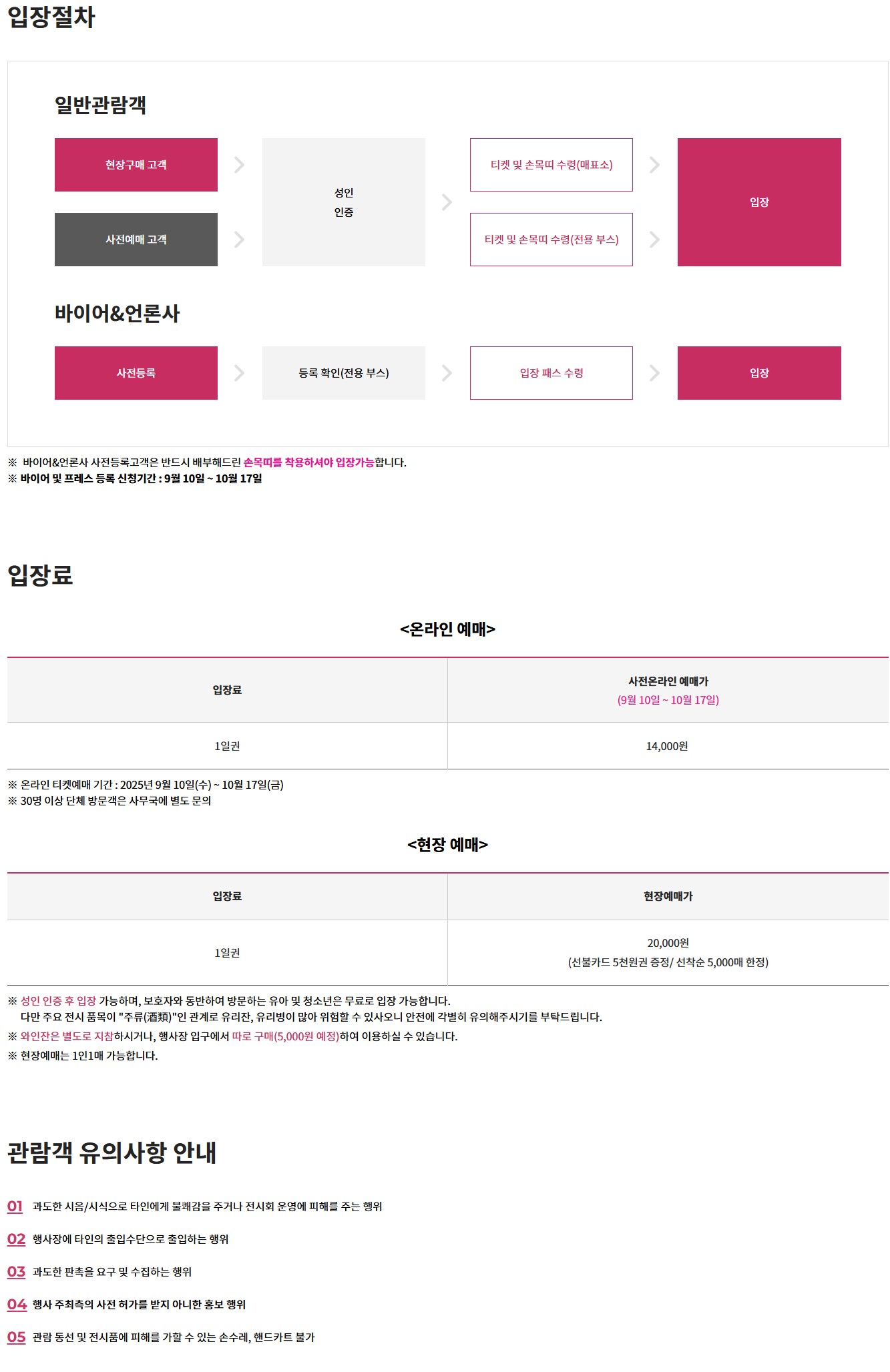 2025대전국제와인엑스포 DCC한빛탑 주류박람회