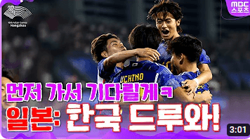 아시안게임 축구 결승 일본팀 분석