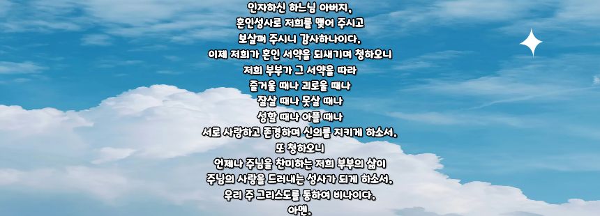 가톨릭 부부의 기도
