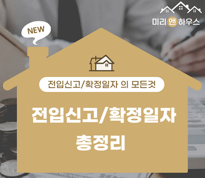 전입신고
