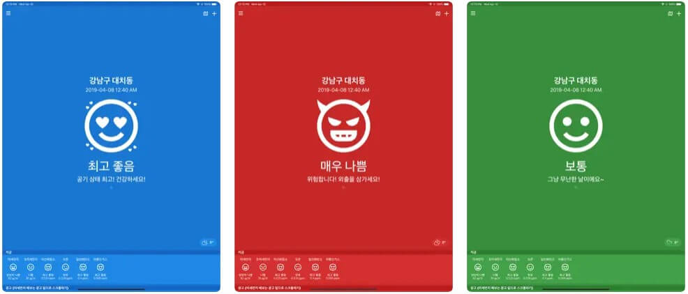 미세미세=앱-실행-화면