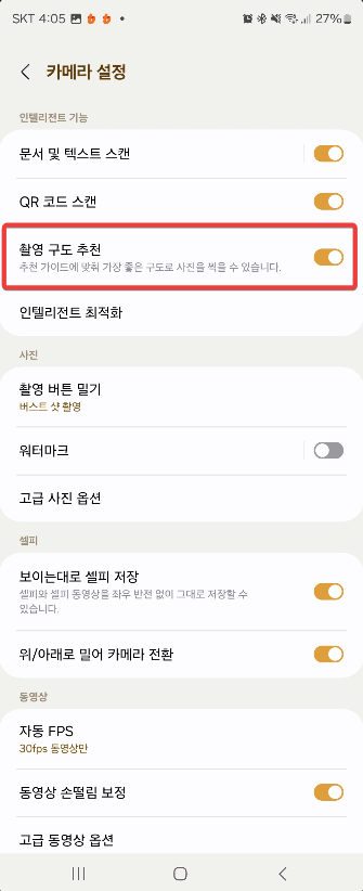 알아두면 유용한 삼성 갤럭시 카메라의 8가지 기능 캡처 6