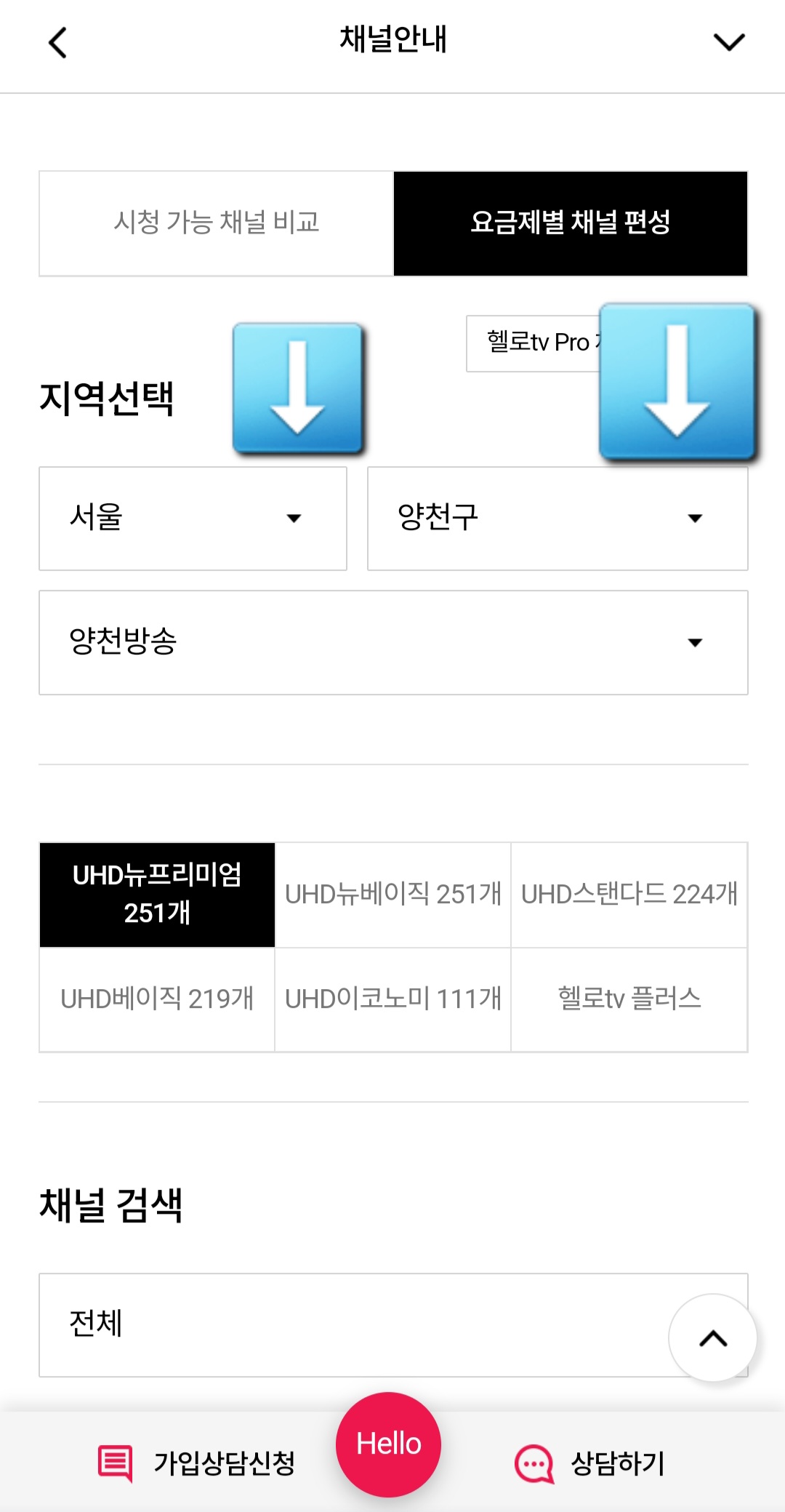 LG-HelloVision(엘지헬로비전)-Hello-tv-채널번호-확인-방법-안내-이-페이지에서는-지역-선택이-가능한데요.-거주-지역과-시-및-군-및-구를-선택한-후,-UHD-뉴프리미엄(251개),-UHD-뉴베이직(251개),-UHD-스탠다드(224개),-UHD-베이직(219개),-UHD-이코노미(111개),-헬로tv-플러스-등-여러-요금제-중-본인이-사용하는-요금제를-선택할-수-있습니다.