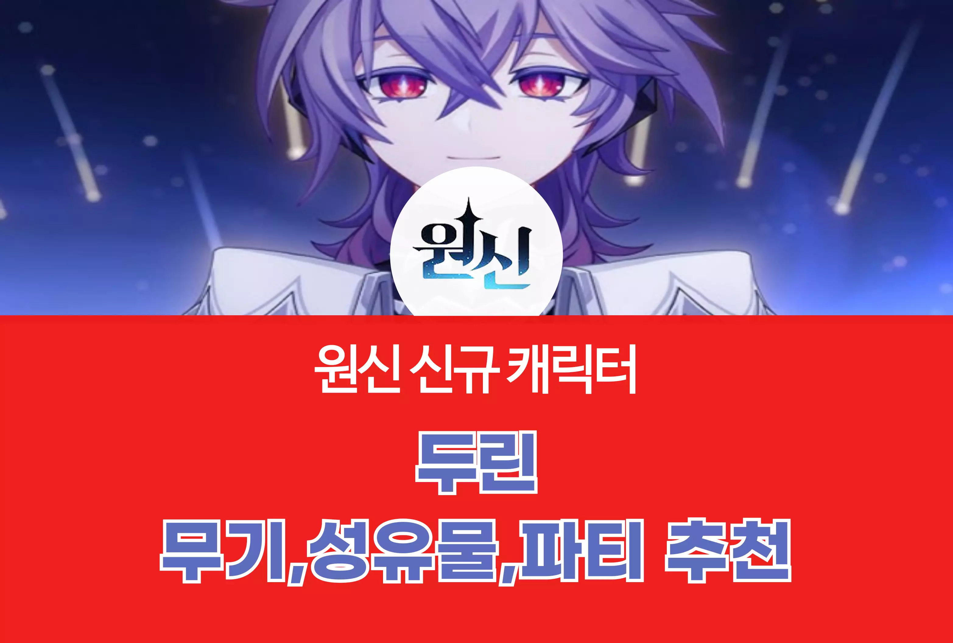 원신 Genshin