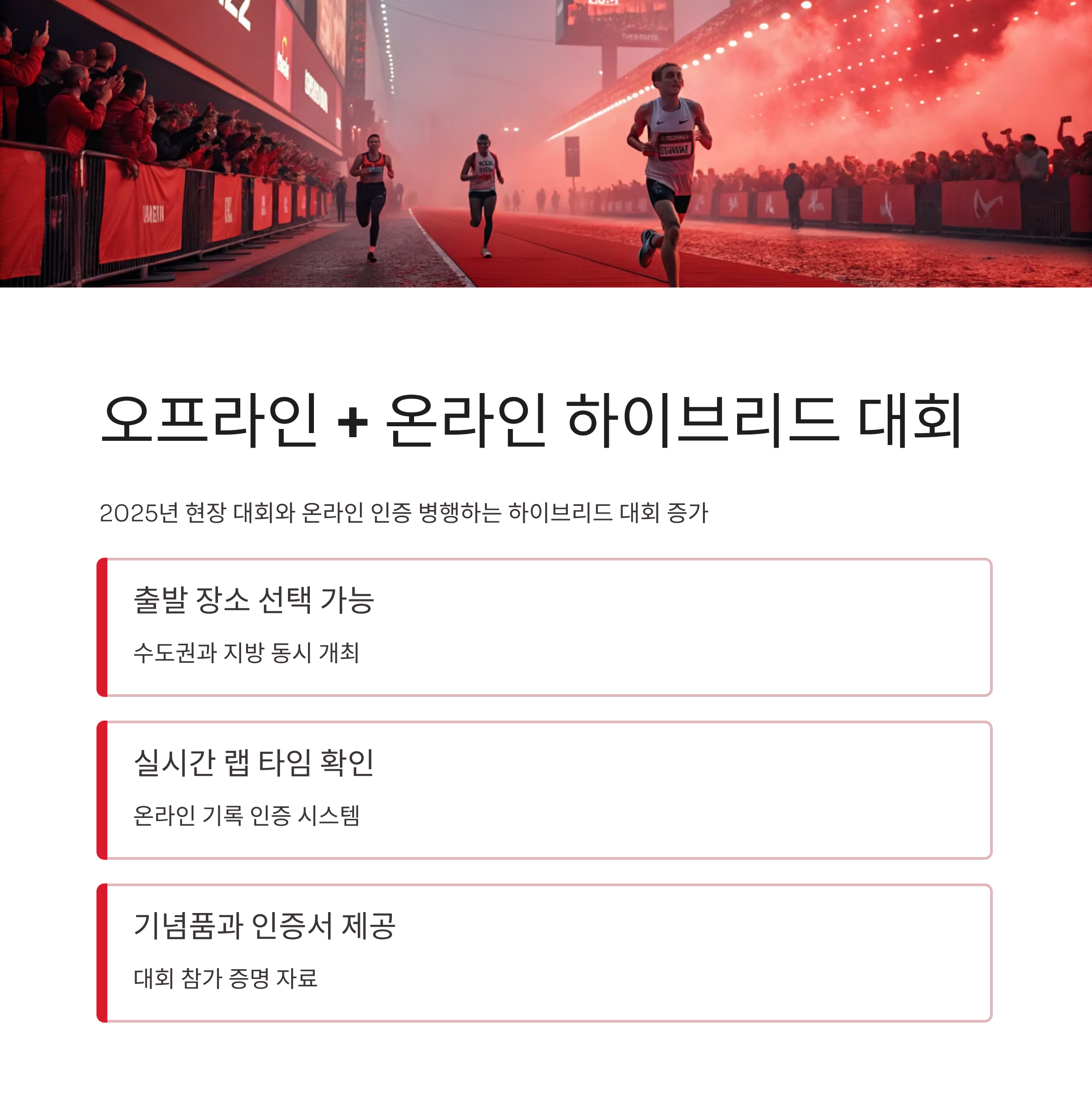 마라톤 온라인 대회일정 2025년 총정리: 인기 대회와 참가 꿀팁까지 완벽 가이드