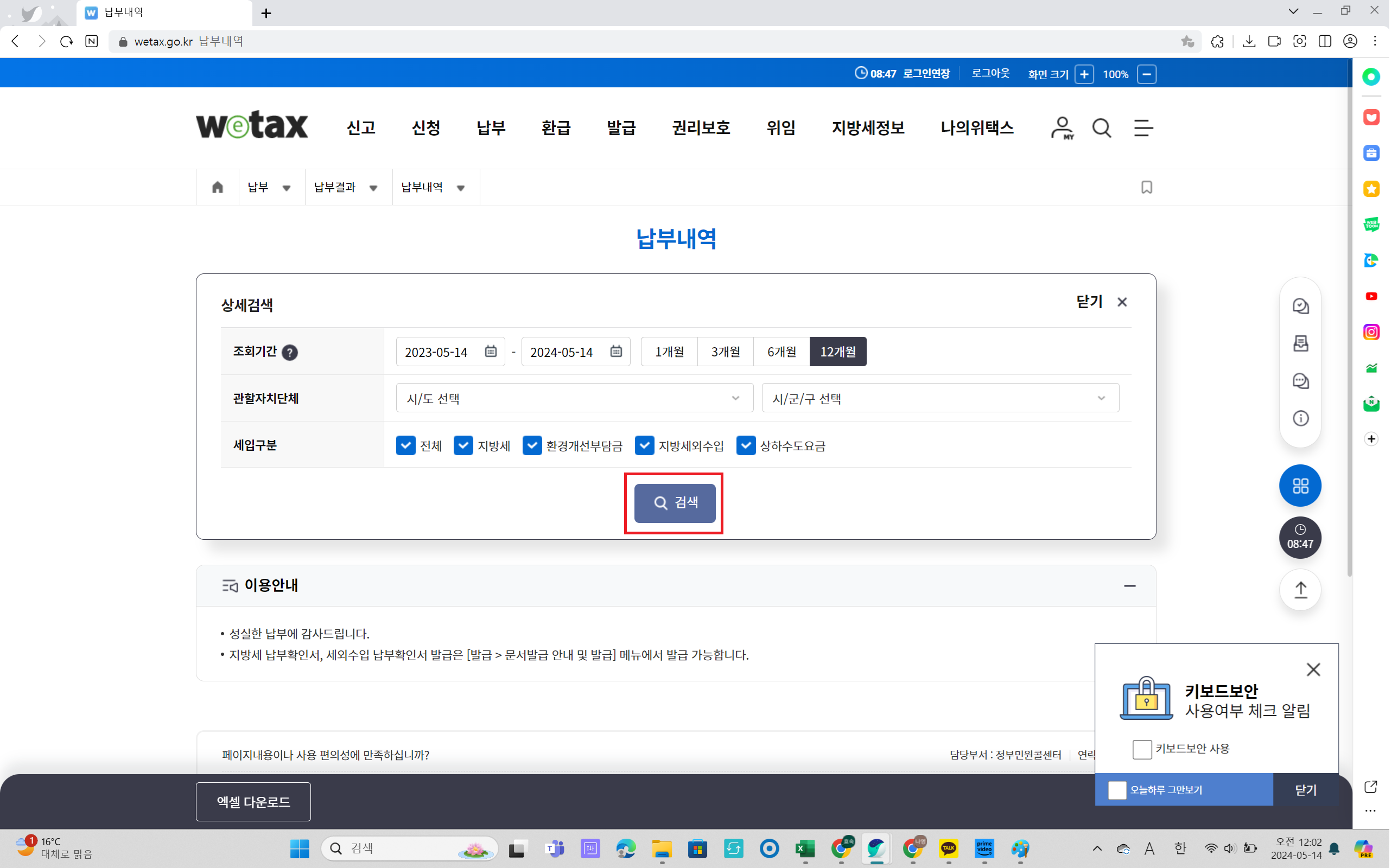 자동차세 납부영수증 조회방법 