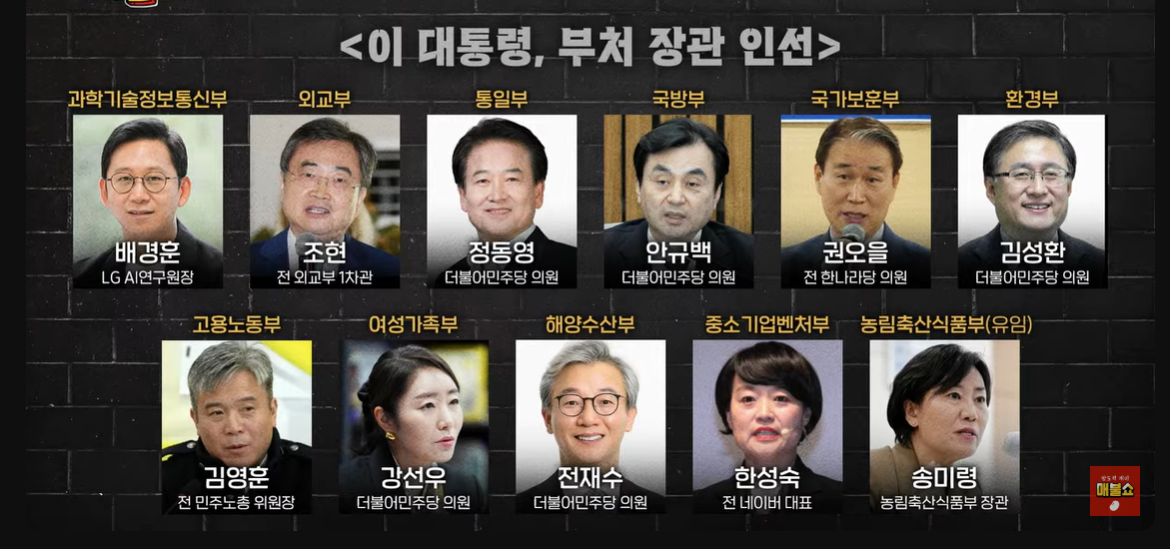 이재명 대통령 첫 장관 인선 발표: 국방부 안규백 등 실용 인사 눈길