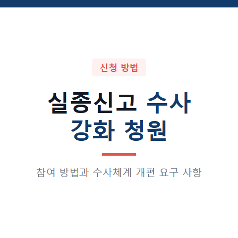 실종신고 수사